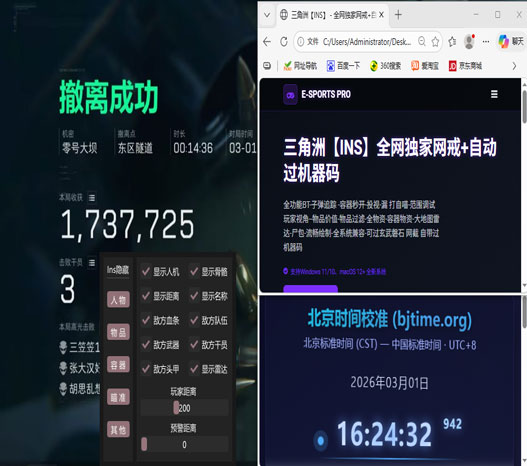 三角洲自瞄外挂下载软件效果